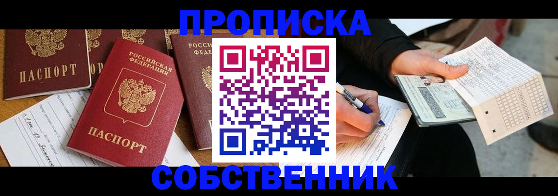 прописка 2025 в Лыткарино