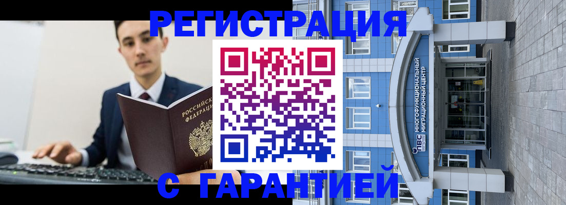 временная регистрация гарантия в Лыткарино