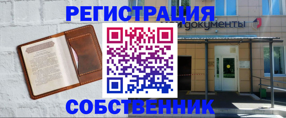 временная регистрация купить в Лыткарино